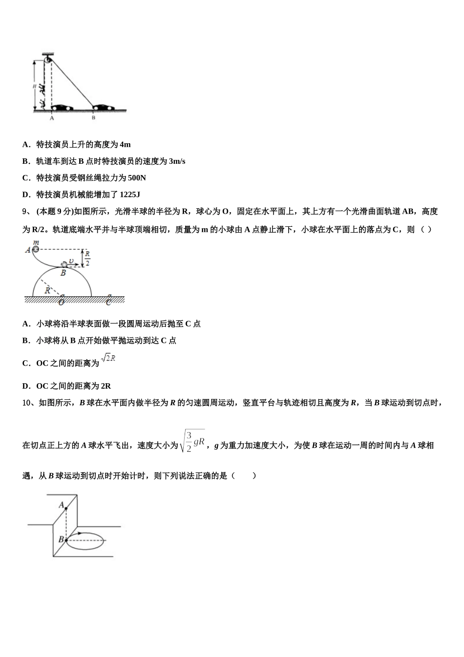 清华大学中学生标准学术能力诊断性测试2024-2025学年高一下物理期末学业质量监测试题含解析_第3页