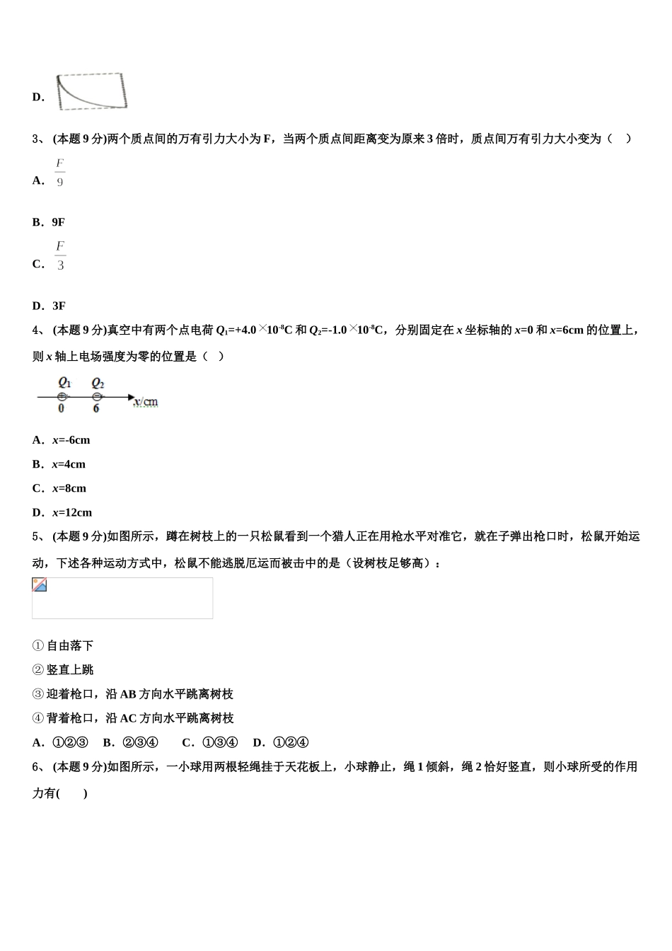 北京师范大学蚌埠附属学校2025届高一下物理期末质量跟踪监视模拟试题含解析_第2页