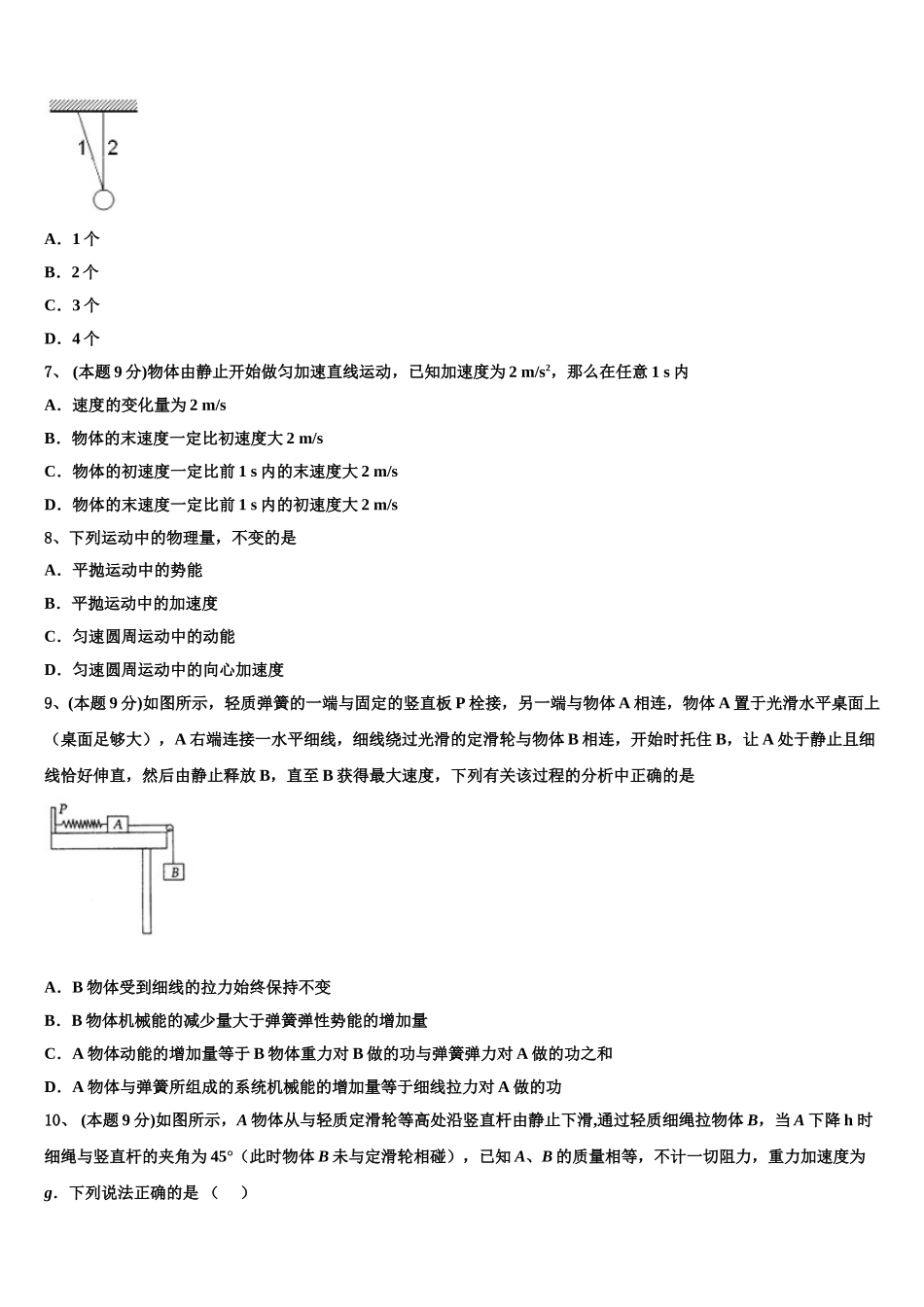 北京师范大学蚌埠附属学校2025届高一下物理期末质量跟踪监视模拟试题含解析_第3页