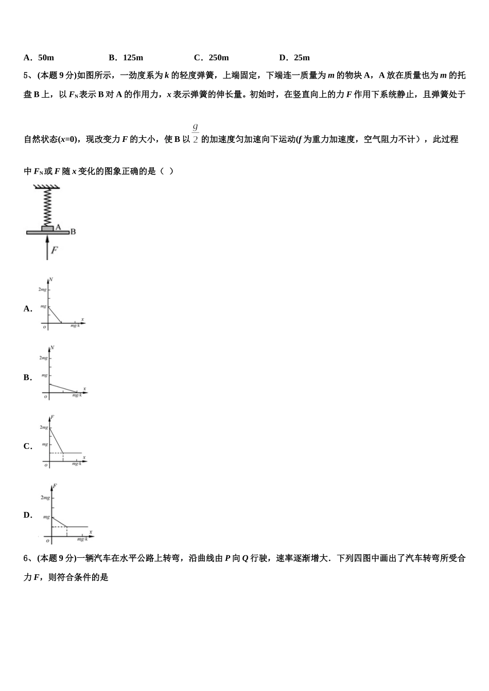 北京市石景山区第九中学2025届高一物理第二学期期末学业质量监测模拟试题含解析_第2页