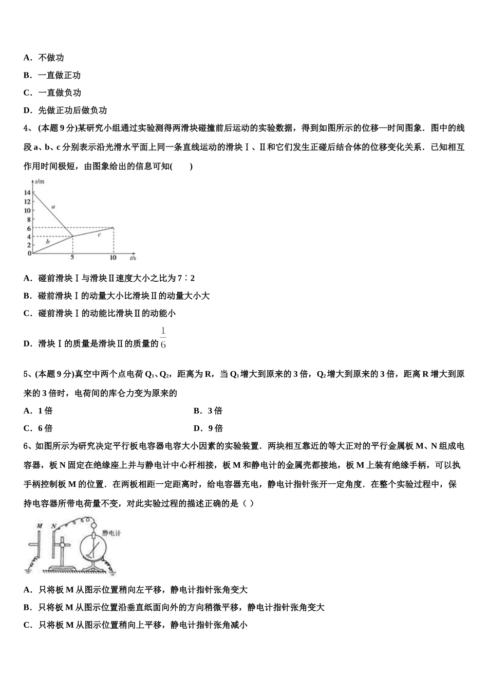 北京市朝阳陈经纶中学2025届高一下物理期末学业质量监测模拟试题含解析_第2页