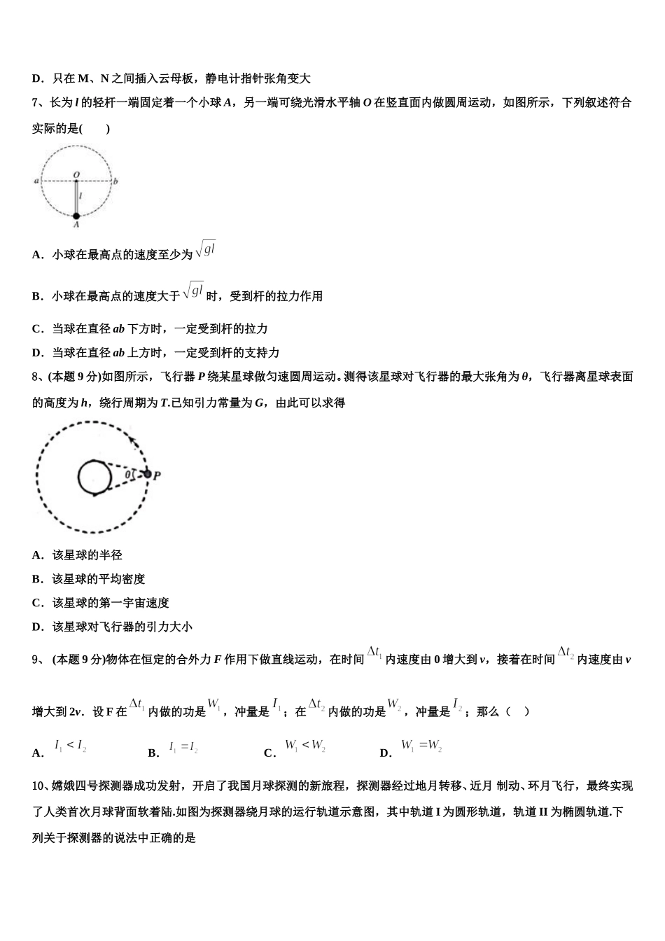 北京市朝阳陈经纶中学2025届高一下物理期末学业质量监测模拟试题含解析_第3页