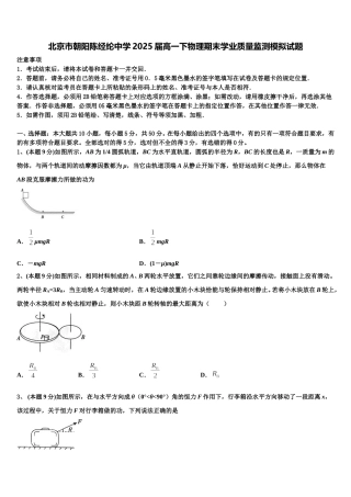 北京市朝阳陈经纶中学2025届高一下物理期末学业质量监测模拟试题含解析