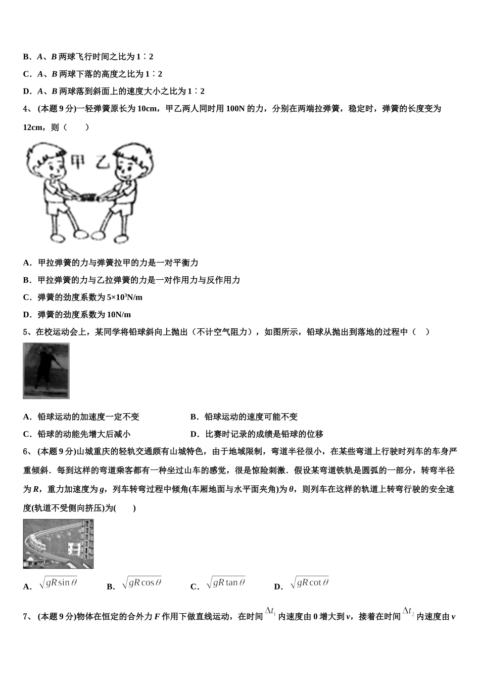 北京市西城区北京教育学院附中2024-2025学年高一下物理期末调研试题含解析_第2页