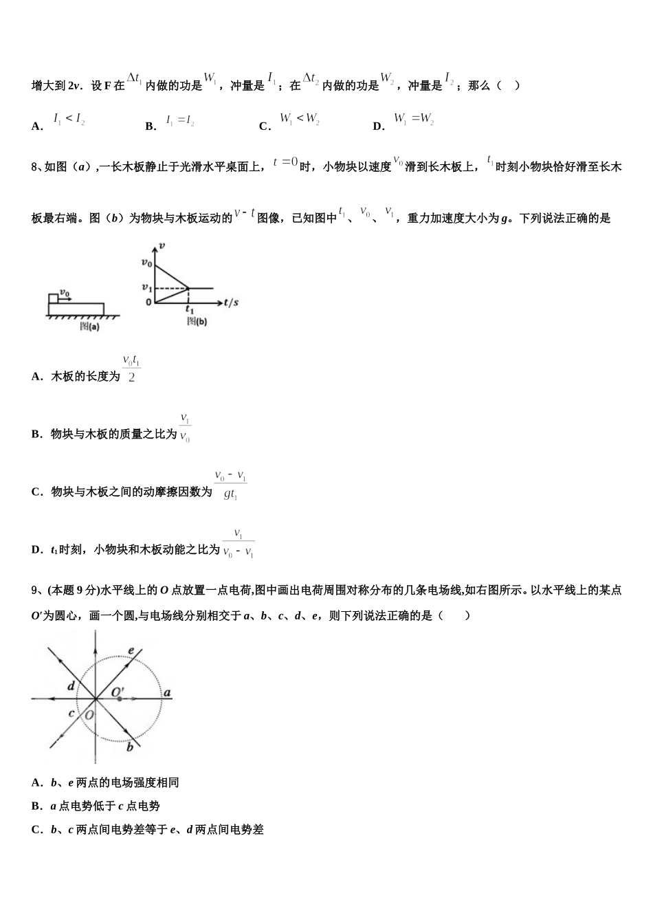 北京市西城区北京教育学院附中2024-2025学年高一下物理期末调研试题含解析_第3页