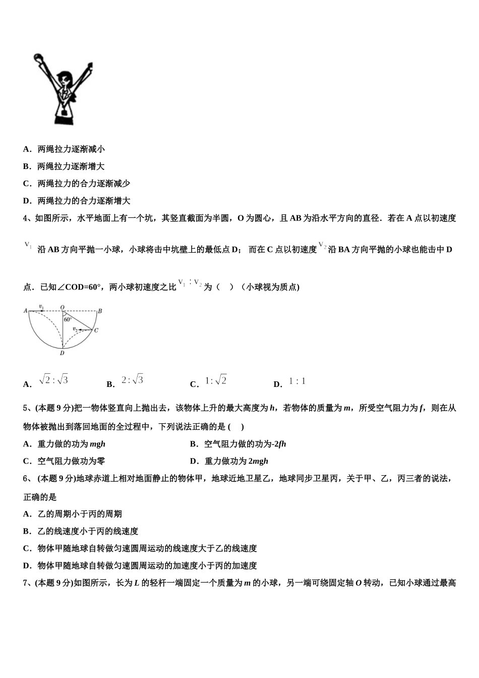 北京市顺义牛栏山一中2025届物理高一下期末质量检测模拟试题含解析_第2页