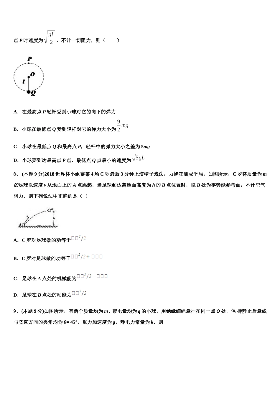 北京市顺义牛栏山一中2025届物理高一下期末质量检测模拟试题含解析_第3页