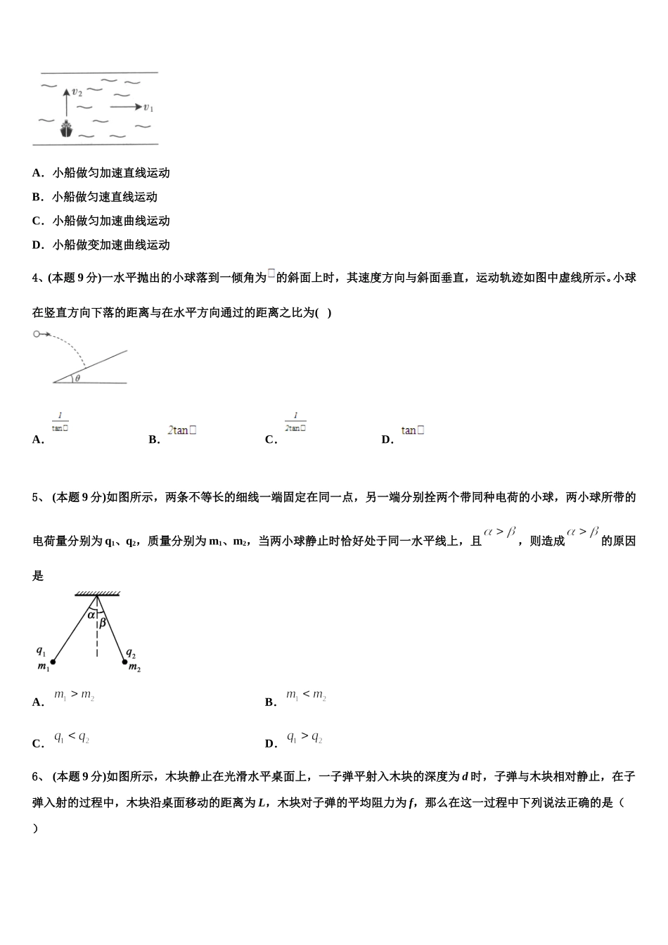 2024-2025学年北京市八十中物理高一第二学期期末教学质量检测试题含解析_第2页