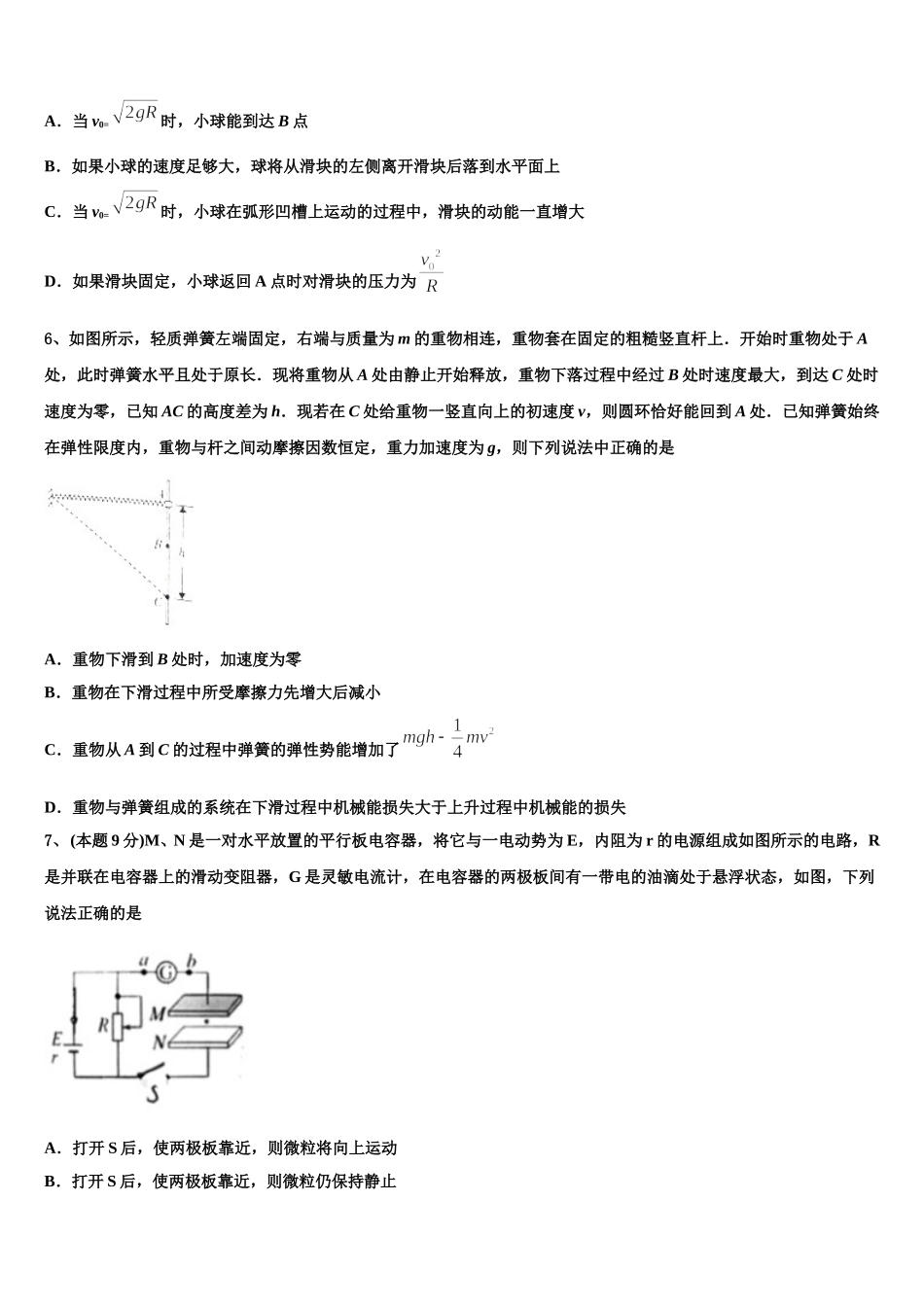 北京工大附中2025年物理高一下期末监测模拟试题含解析_第2页