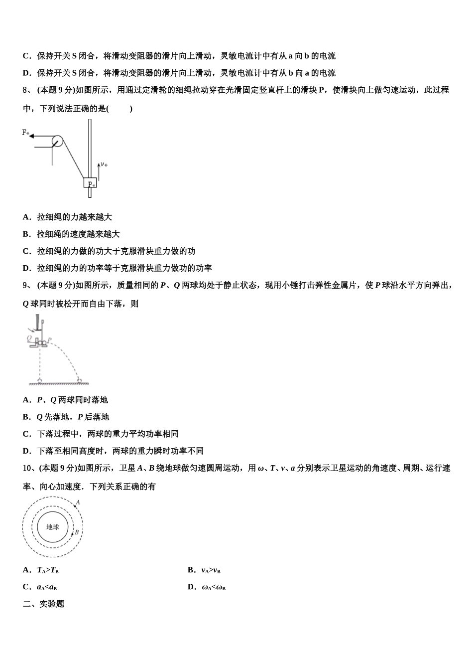 北京工大附中2025年物理高一下期末监测模拟试题含解析_第3页