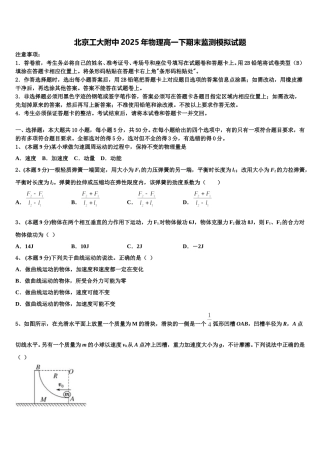 北京工大附中2025年物理高一下期末监测模拟试题含解析