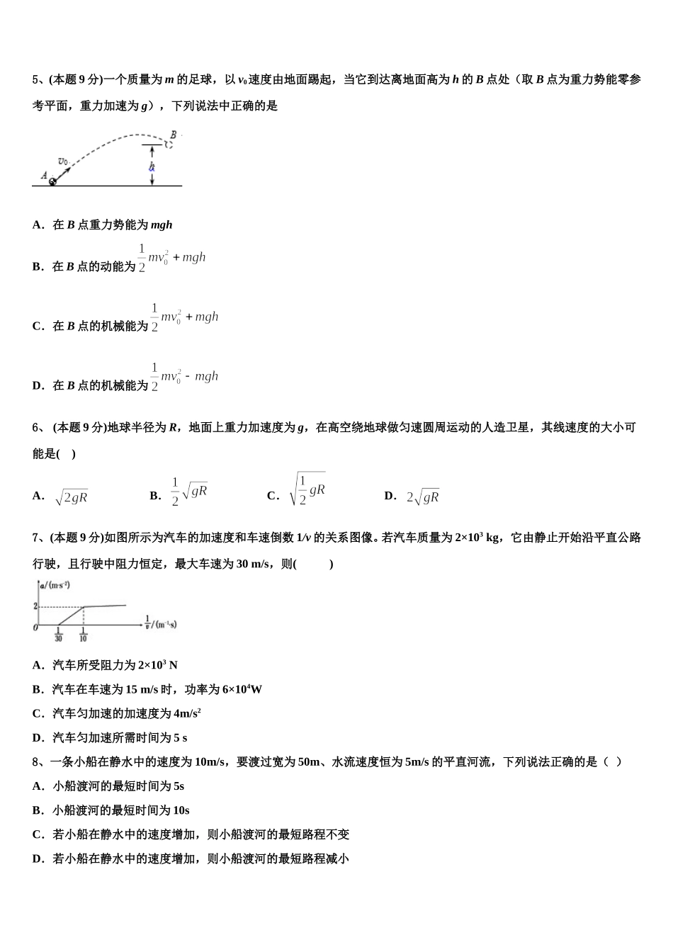 2025年北京市东城区第五十中学高一物理第二学期期末综合测试试题含解析_第2页