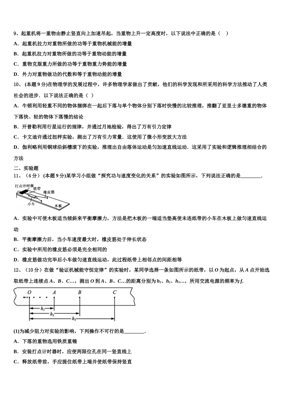 2025年北京市东城区第五十中学高一物理第二学期期末综合测试试题含解析_第3页