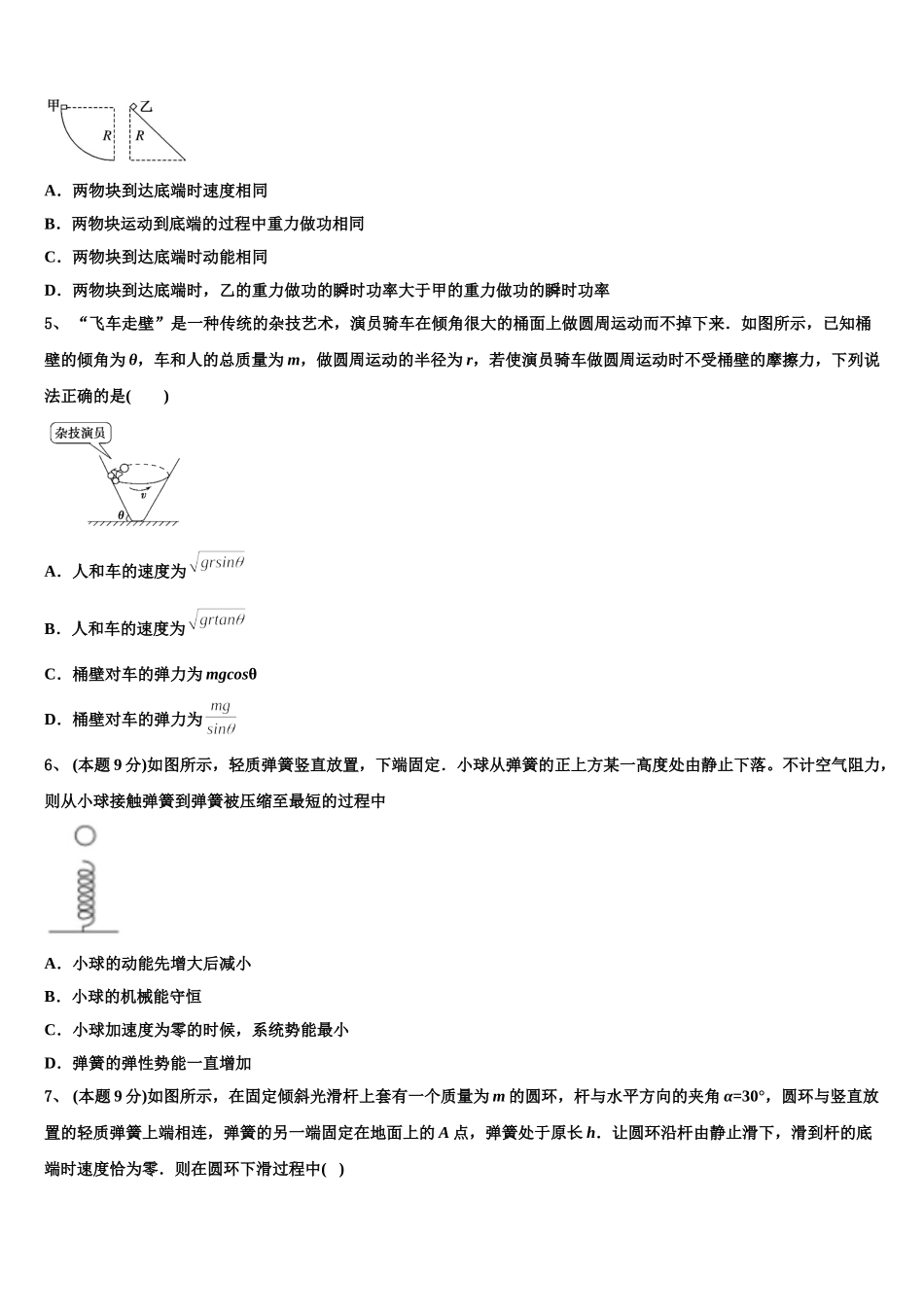 2025年北京市八十中物理高一下期末检测模拟试题含解析_第2页