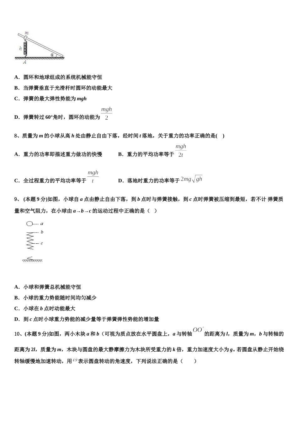 2025年北京市八十中物理高一下期末检测模拟试题含解析_第3页