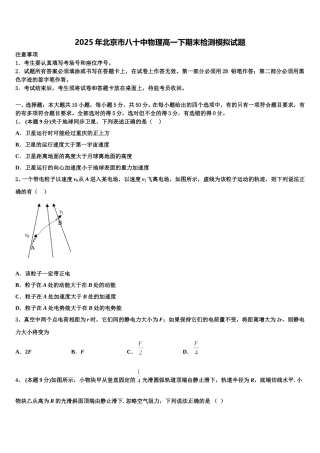 2025年北京市八十中物理高一下期末检测模拟试题含解析