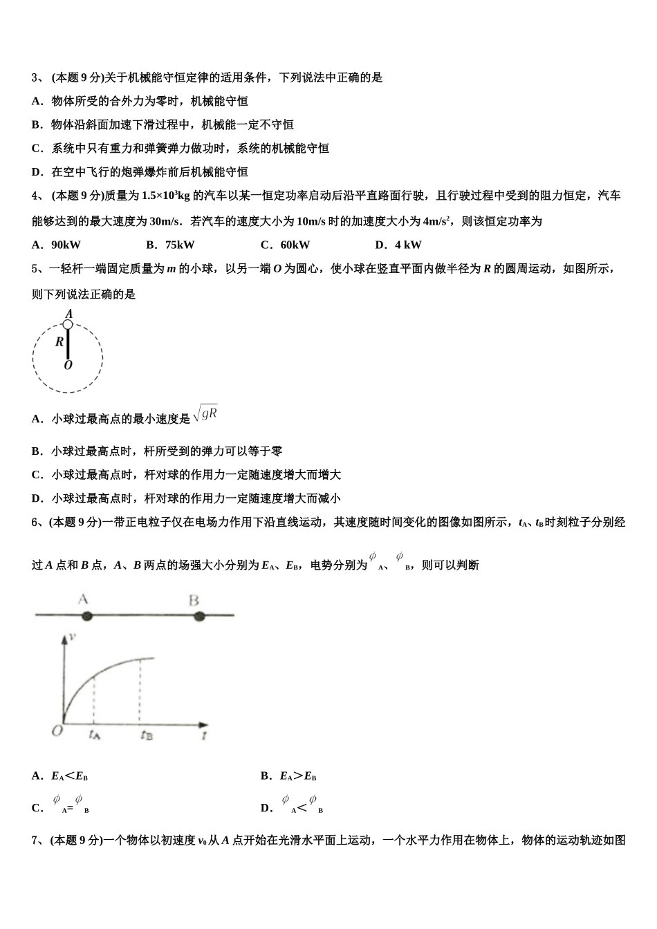 北京市第十二中2025届物理高一下期末达标检测模拟试题含解析_第2页