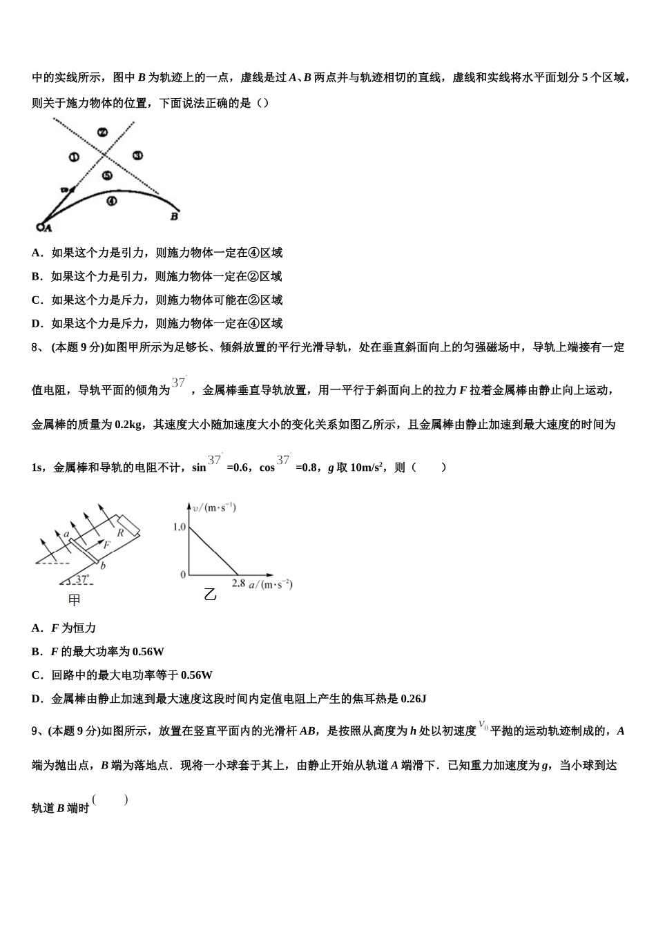 北京市第十二中2025届物理高一下期末达标检测模拟试题含解析_第3页