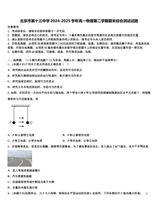 北京市第十三中学2024-2025学年高一物理第二学期期末综合测试试题含解析