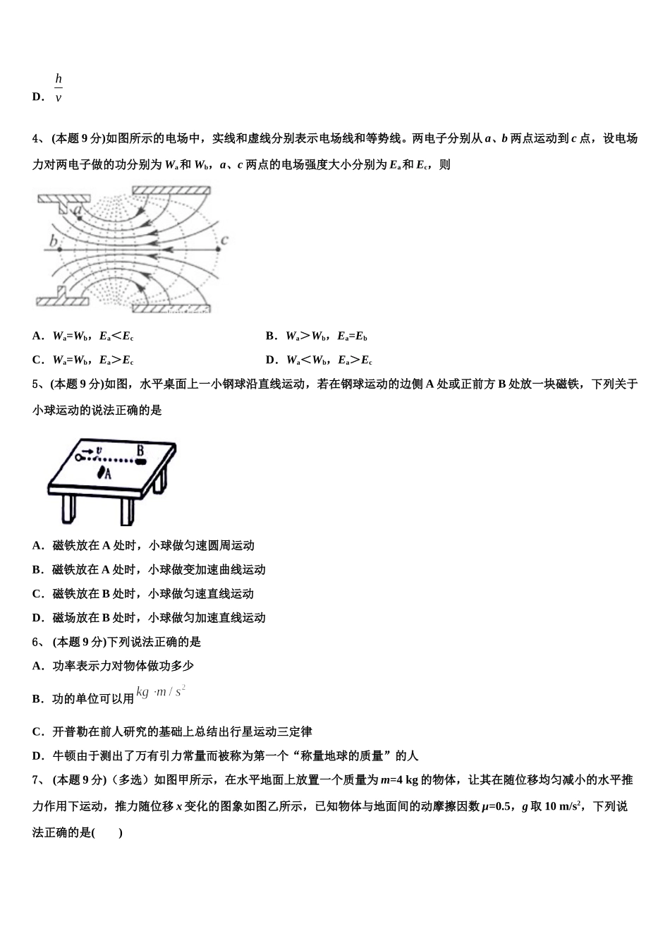 2025届北京市东城区第五十中学高一下物理期末统考模拟试题含解析_第2页