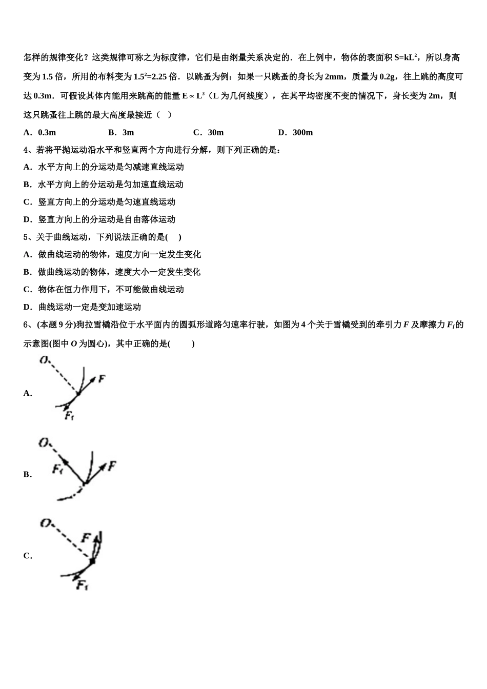 2025届北京市清华附中物理高一第二学期期末经典模拟试题含解析_第2页