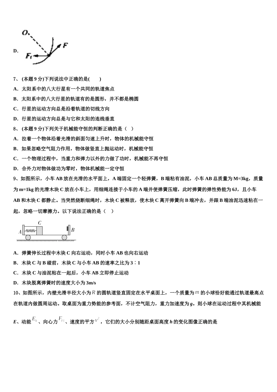 2025届北京市清华附中物理高一第二学期期末经典模拟试题含解析_第3页