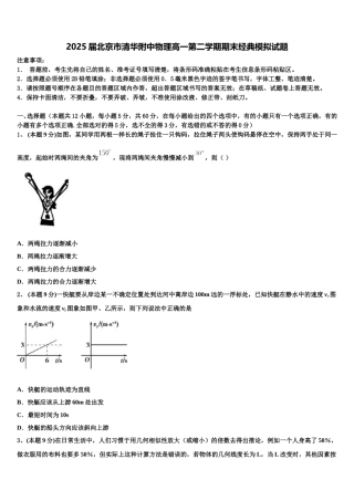 2025届北京市清华附中物理高一第二学期期末经典模拟试题含解析