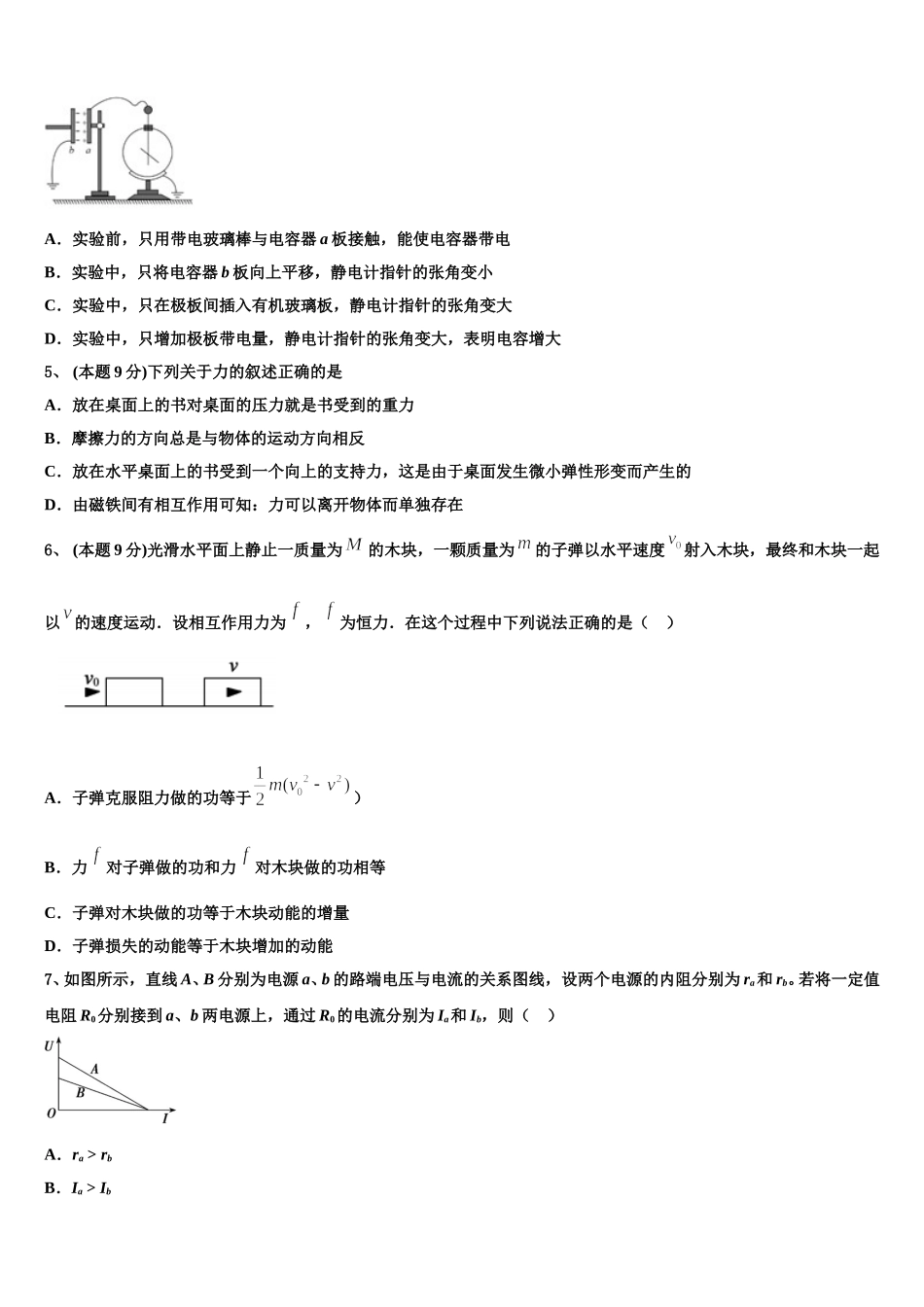 北京市人大附中2025年高一下物理期末考试模拟试题含解析_第2页