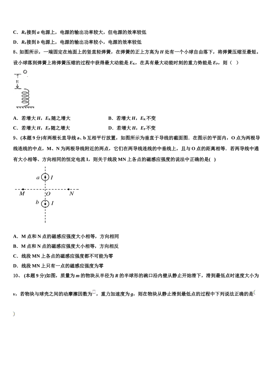 北京市人大附中2025年高一下物理期末考试模拟试题含解析_第3页