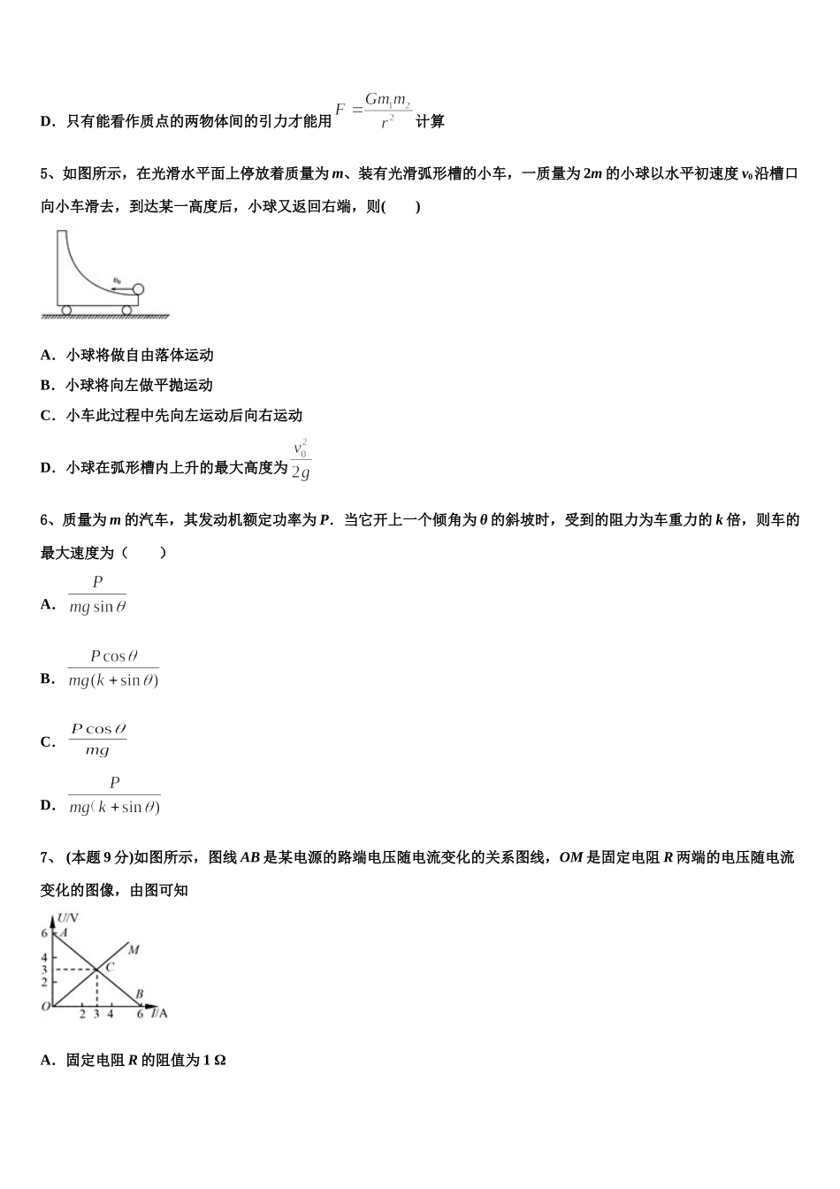 2025年北京市西城区北京师范大学附属实验中学物理高一下期末检测模拟试题含解析_第2页
