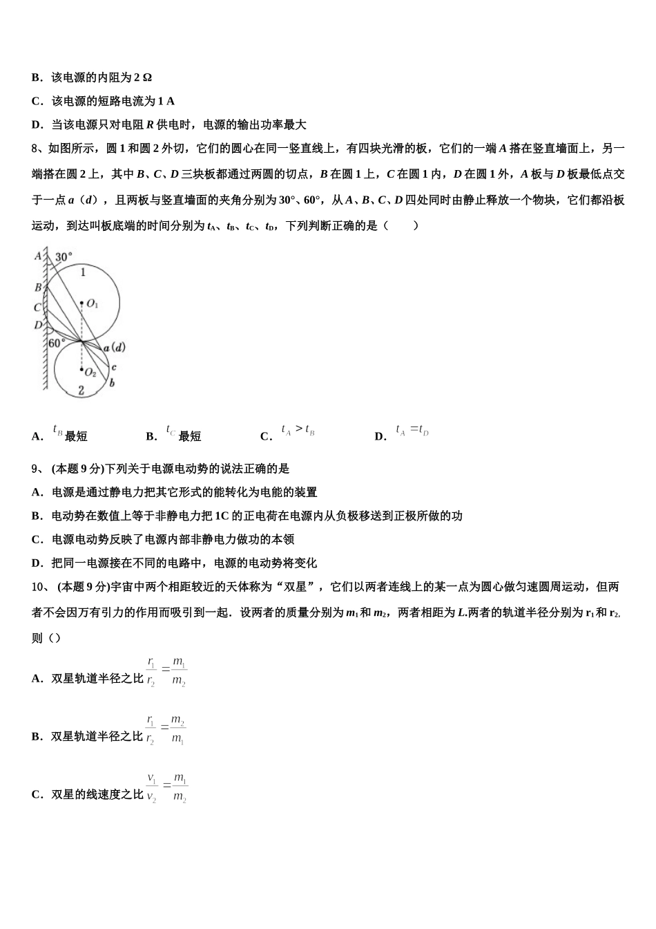 2025年北京市西城区北京师范大学附属实验中学物理高一下期末检测模拟试题含解析_第3页