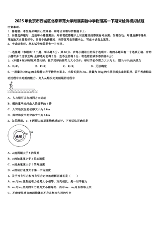 2025年北京市西城区北京师范大学附属实验中学物理高一下期末检测模拟试题含解析