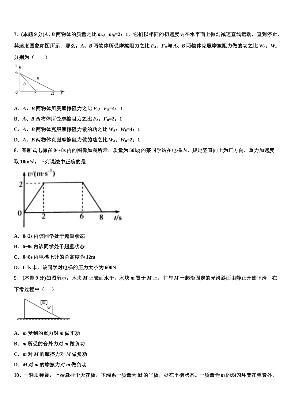 北京北大附中2025届高一下物理期末经典试题含解析_第3页