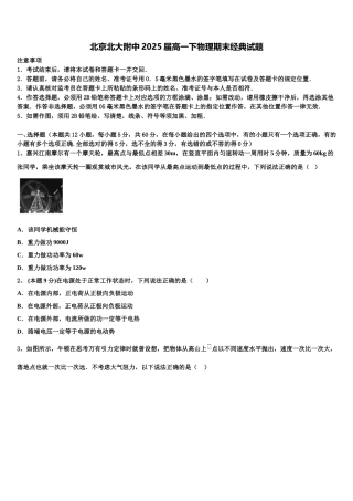 北京北大附中2025届高一下物理期末经典试题含解析