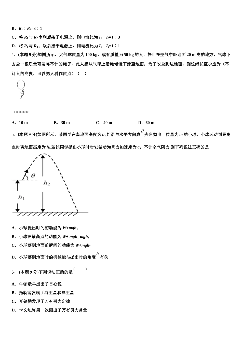 2025年北京市人大学附属中学物理高一第二学期期末监测模拟试题含解析_第2页