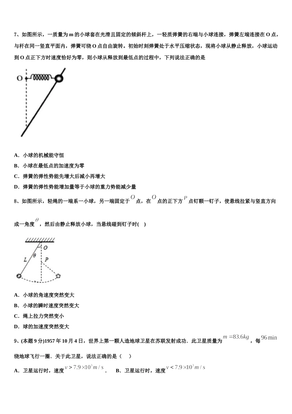 2025年北京市人大学附属中学物理高一第二学期期末监测模拟试题含解析_第3页