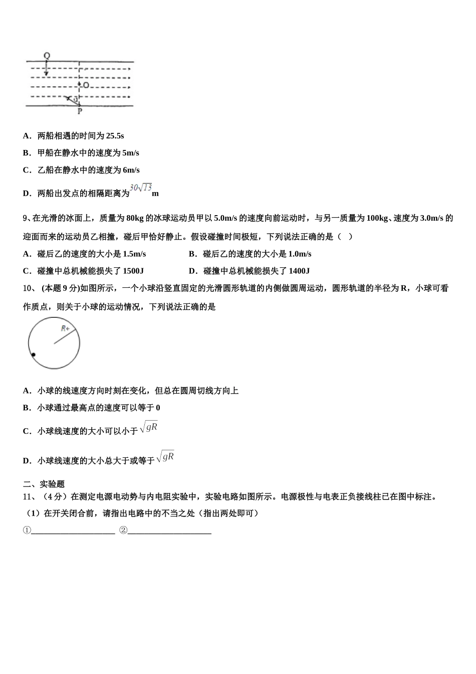 北京市徐悲鸿中学2025年高一下物理期末教学质量检测试题含解析_第3页