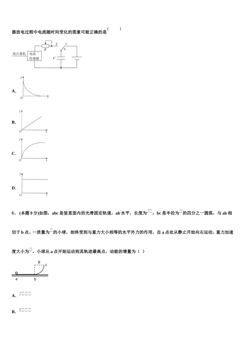 2025年北京东城北京二中物理高一第二学期期末质量跟踪监视模拟试题含解析_第2页