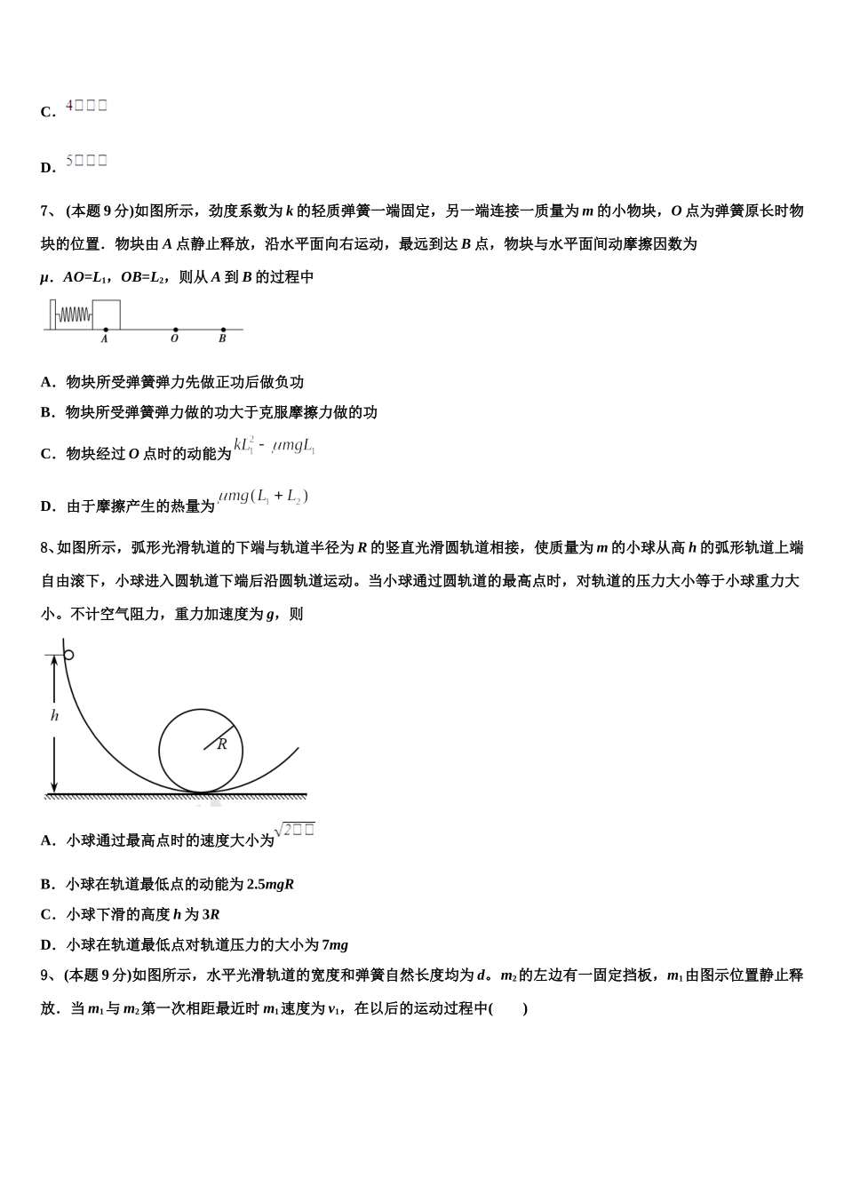 2025年北京东城北京二中物理高一第二学期期末质量跟踪监视模拟试题含解析_第3页