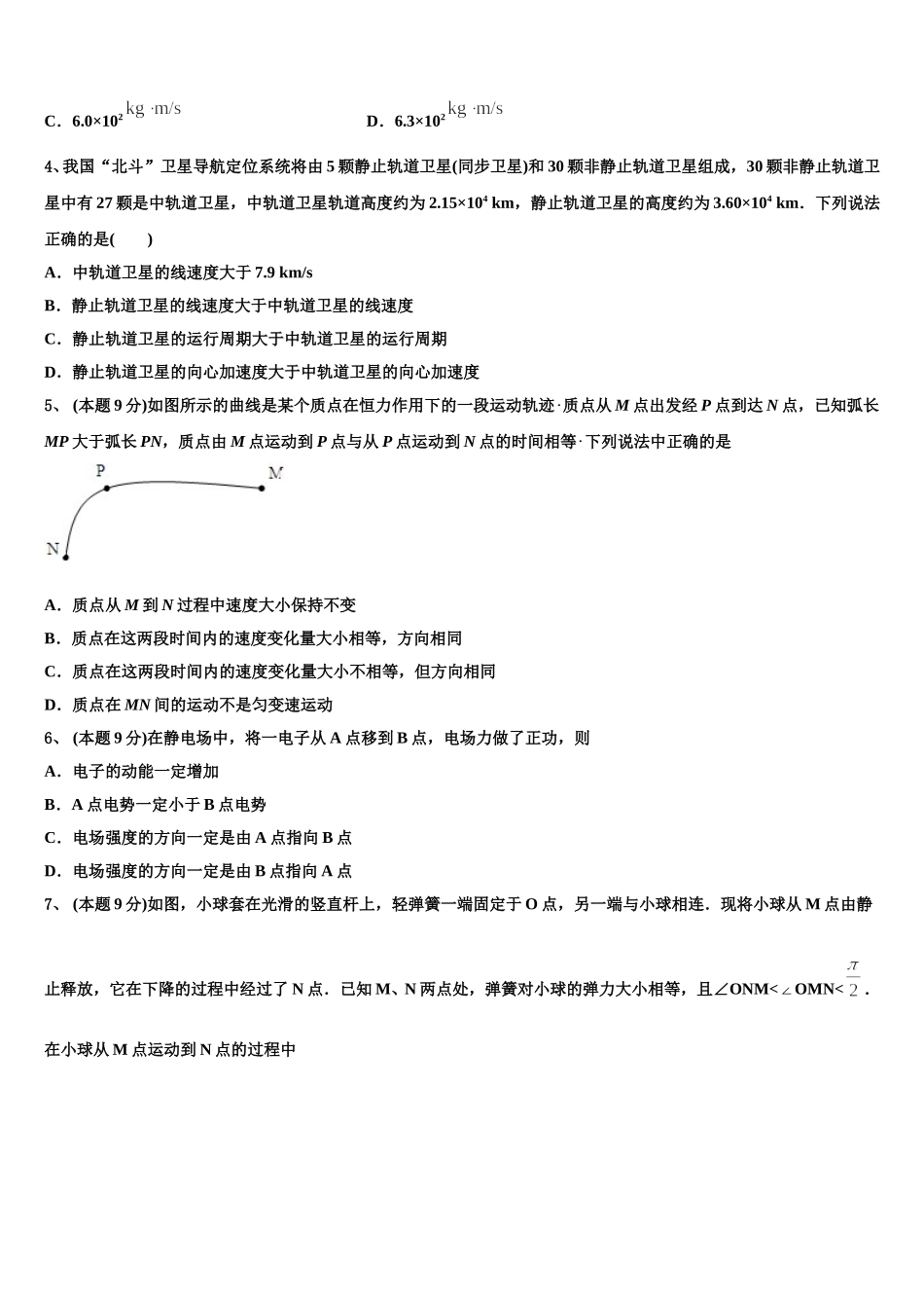北京市西城区第四中学2025年物理高一第二学期期末教学质量检测模拟试题含解析_第2页