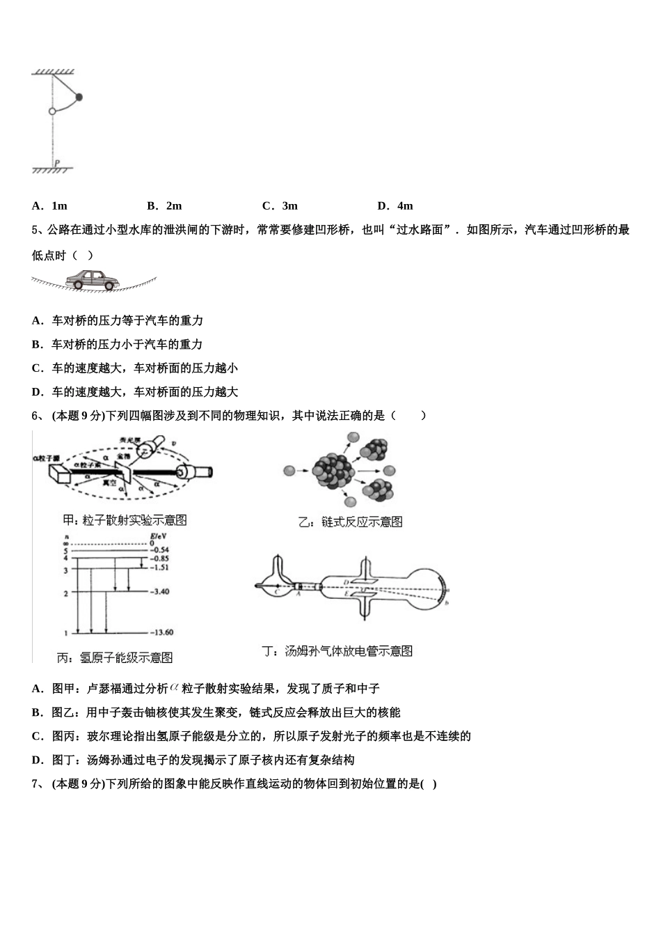 北京理工大学附属中学2025届高一物理第二学期期末调研试题含解析_第2页