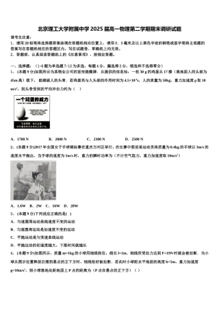 北京理工大学附属中学2025届高一物理第二学期期末调研试题含解析