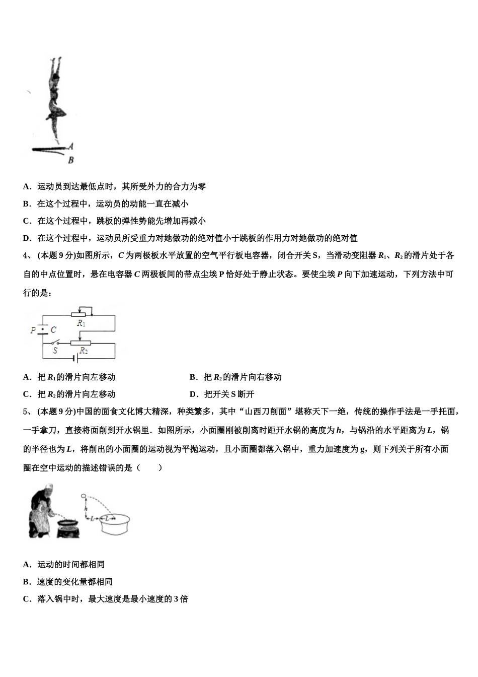 2025届北京交大附中物理高一下期末考试试题含解析_第2页