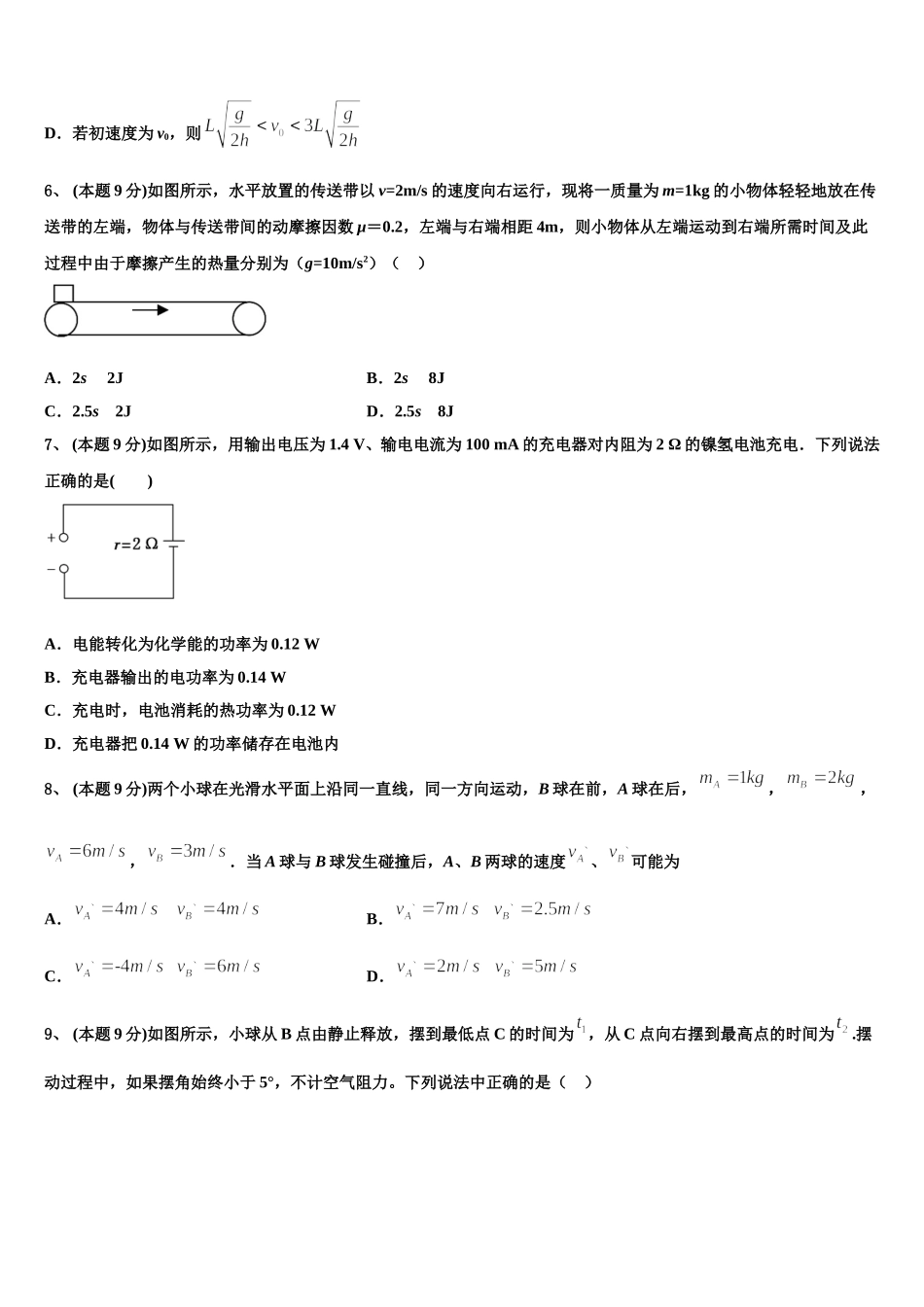 2025届北京交大附中物理高一下期末考试试题含解析_第3页