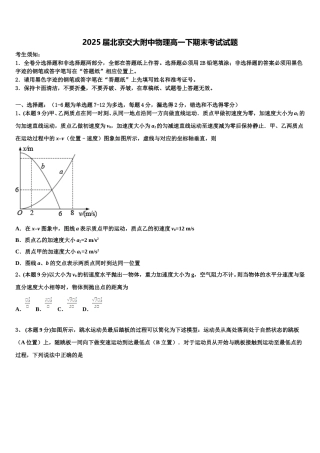 2025届北京交大附中物理高一下期末考试试题含解析