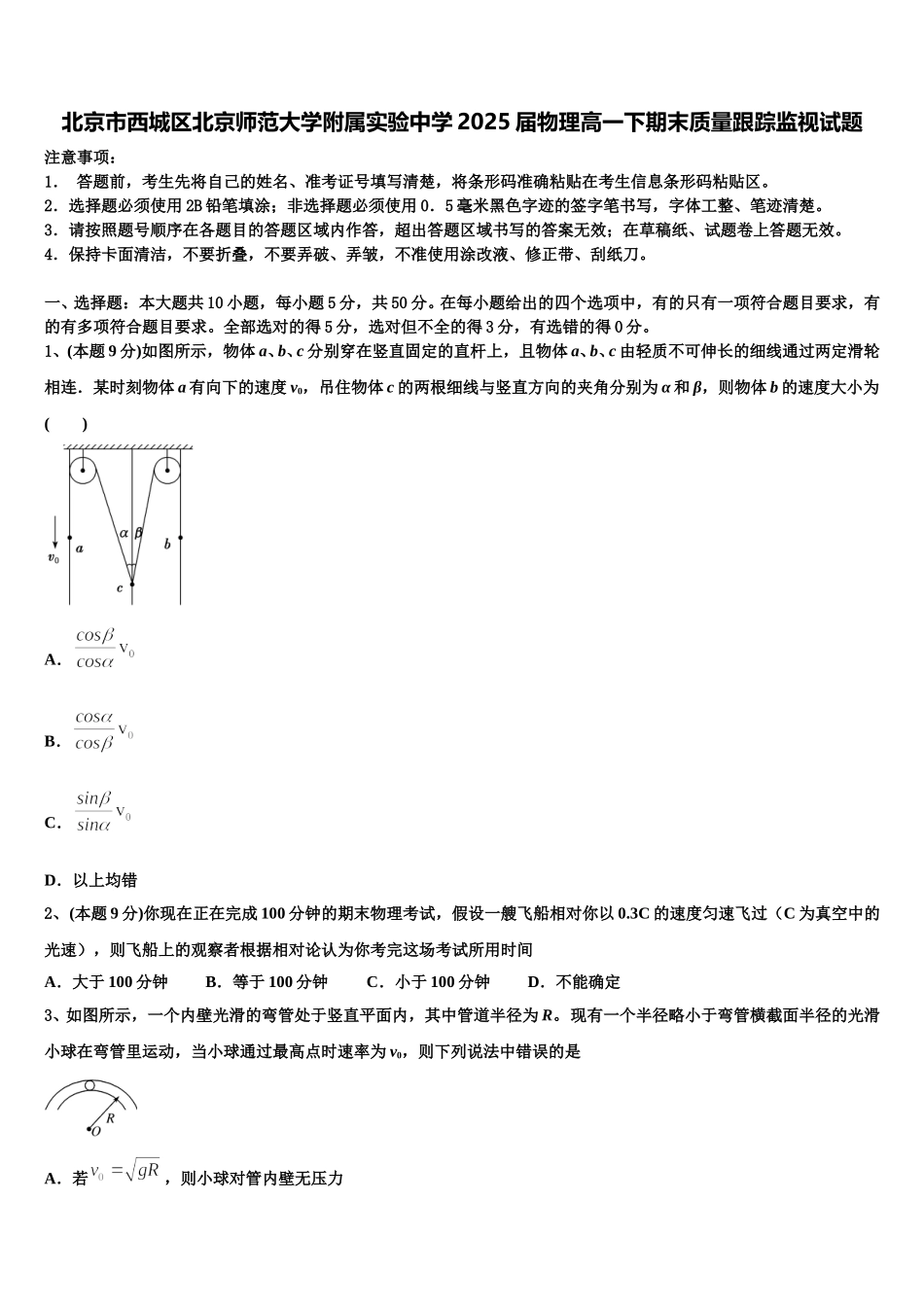 北京市西城区北京师范大学附属实验中学2025届物理高一下期末质量跟踪监视试题含解析_第1页