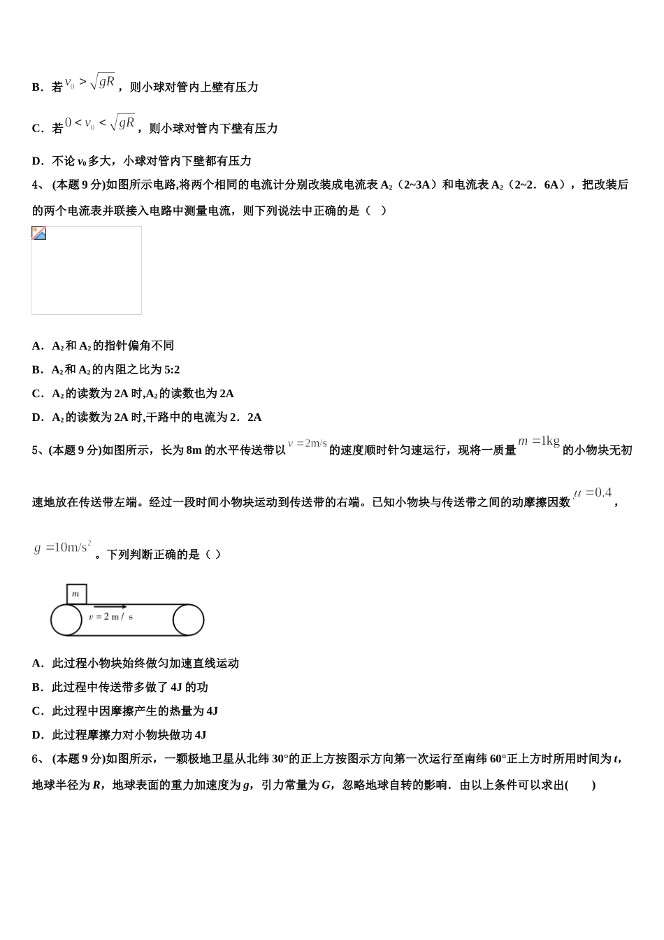 北京市西城区北京师范大学附属实验中学2025届物理高一下期末质量跟踪监视试题含解析_第2页