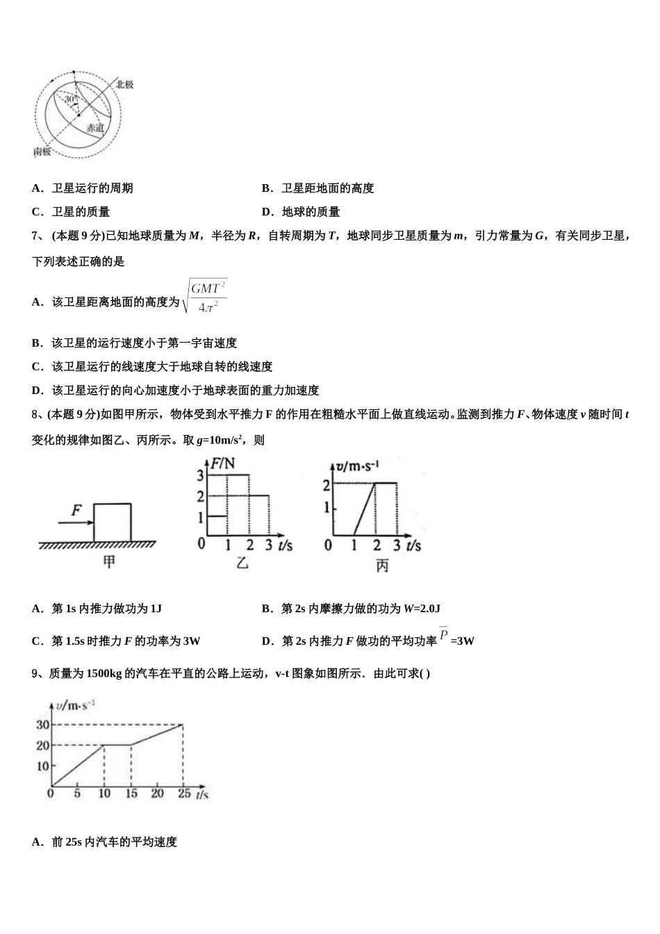 北京市西城区北京师范大学附属实验中学2025届物理高一下期末质量跟踪监视试题含解析_第3页