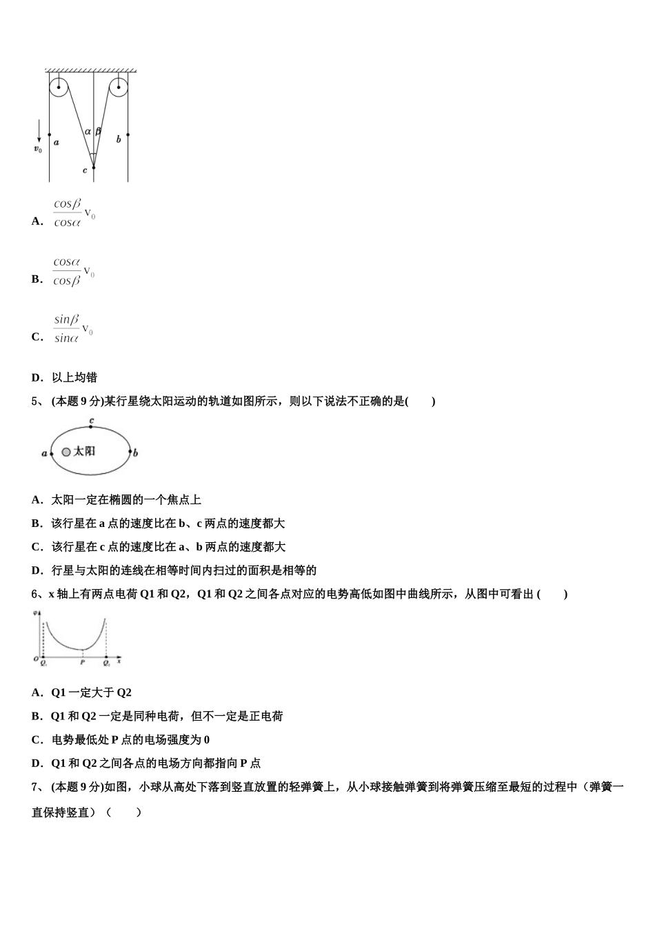 北京市密云区2024-2025学年物理高一下期末监测模拟试题含解析_第2页