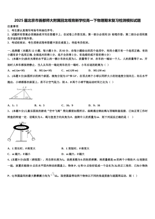 2025届北京市首都师大附属回龙观育新学校高一下物理期末复习检测模拟试题含解析